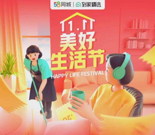 百里挑一的家政服務 58同城到家精選再定義美好生活